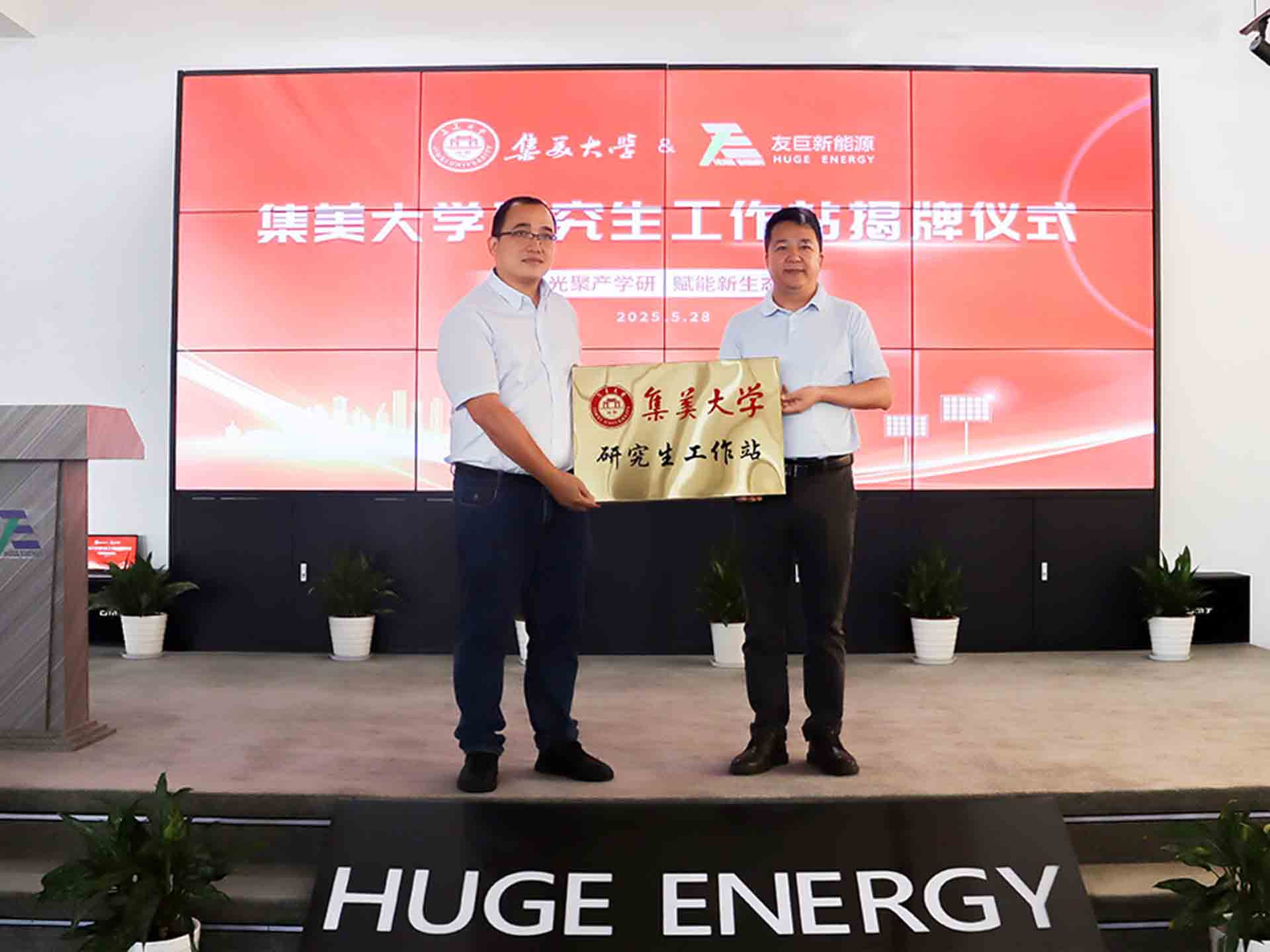 Renforcer un nouvel écosystème grâce à la collaboration entre l'industrie et le monde universitaire : le dévoilement officiel du poste de travail des étudiants diplômés par Huge Energy et l'Université Jimei
