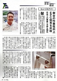  interview du magazine "pveye" au japon