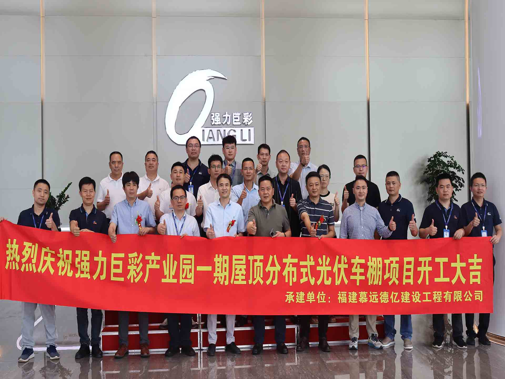 En avant avec force ! Lancement officiel du projet d'abris de voiture intelligents photovoltaïques distribués de Qiangli Jucai