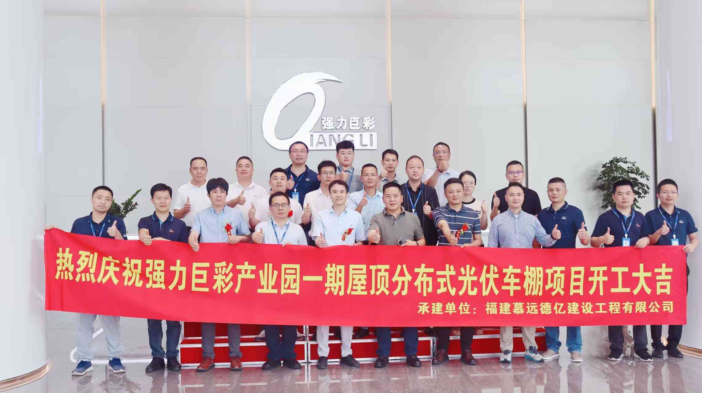 En avant avec force ! Lancement officiel du projet d'abris de voiture intelligents photovoltaïques distribués de Qiangli Jucai