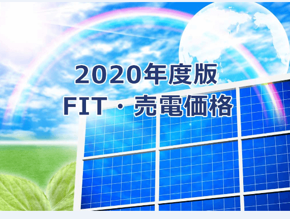 AJUSTEMENT de prix pour FY2020 officiellement décidé de changements majeurs dans le secteur de l'énergie solaire